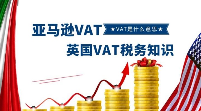 跨境電商賣(mài)家最為關(guān)注英國(guó)VAT稅務(wù)問(wèn)題都在這里？